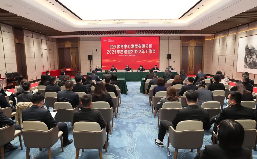 公司召開2022年工作會 踔厲奮發擔使命 賡續前行向未來