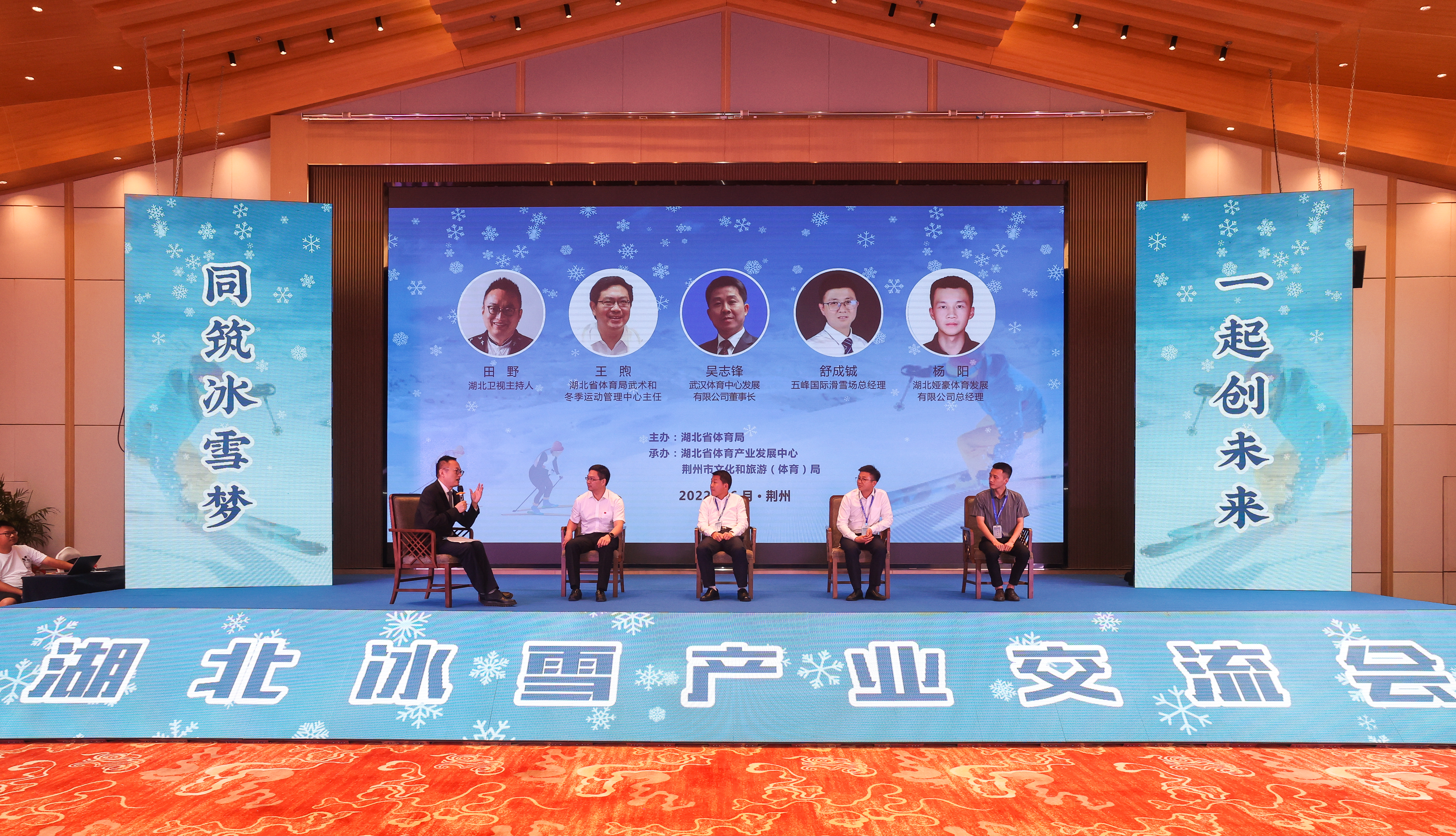 公司領導參加湖北冰雪產業交流會
