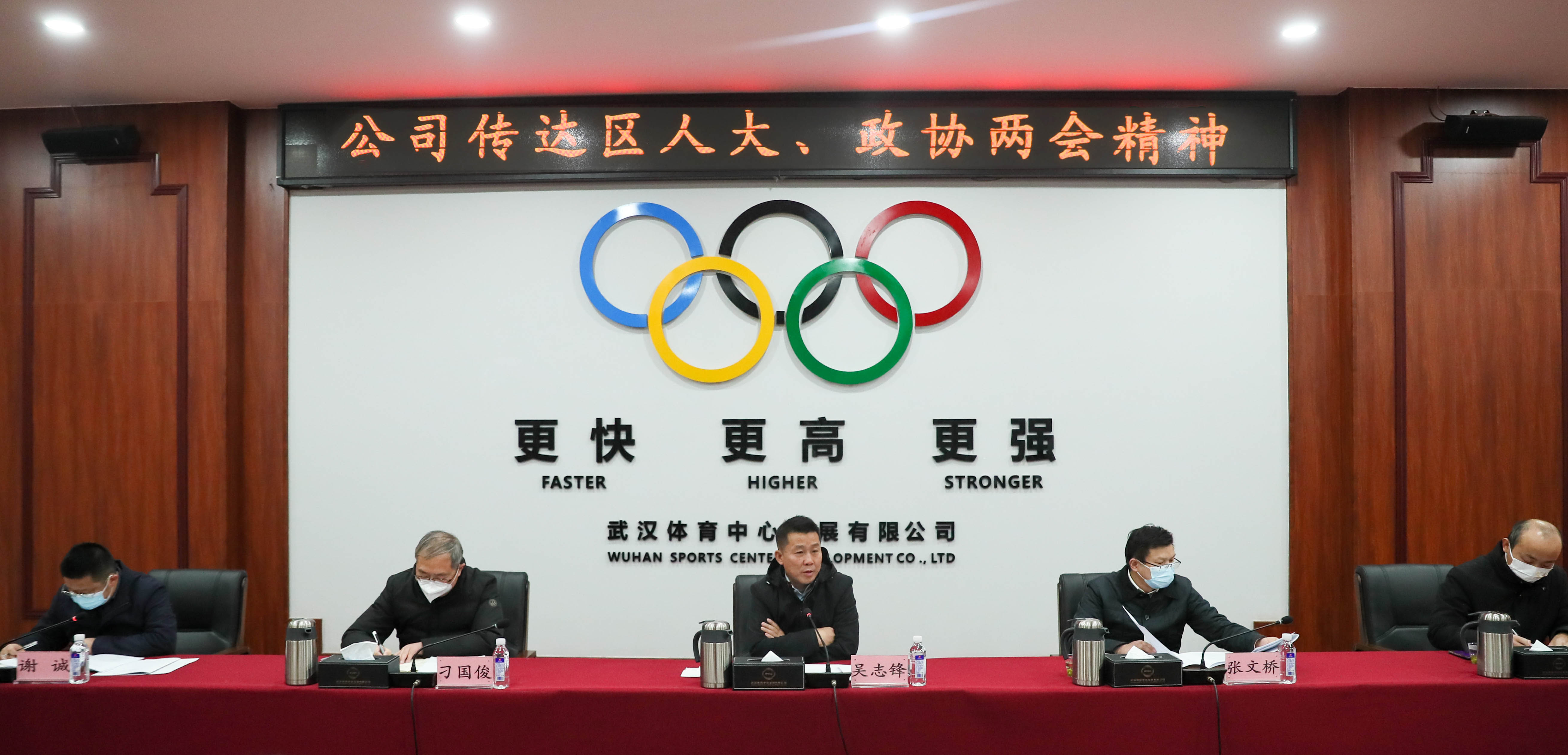 公司召開專題會(huì)議：貫徹落實(shí)區(qū)“兩會(huì)”精神，全力推動(dòng)公司高質(zhì)量發(fā)展