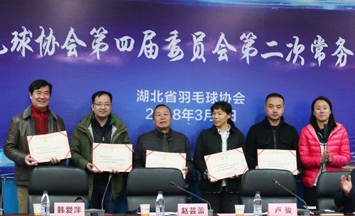 省羽協常務理事會議在武漢體育中心召開</br>趙蕓蕾韓愛萍參加會議(圖4)