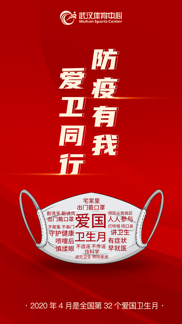 防疫有我 愛衛同行
